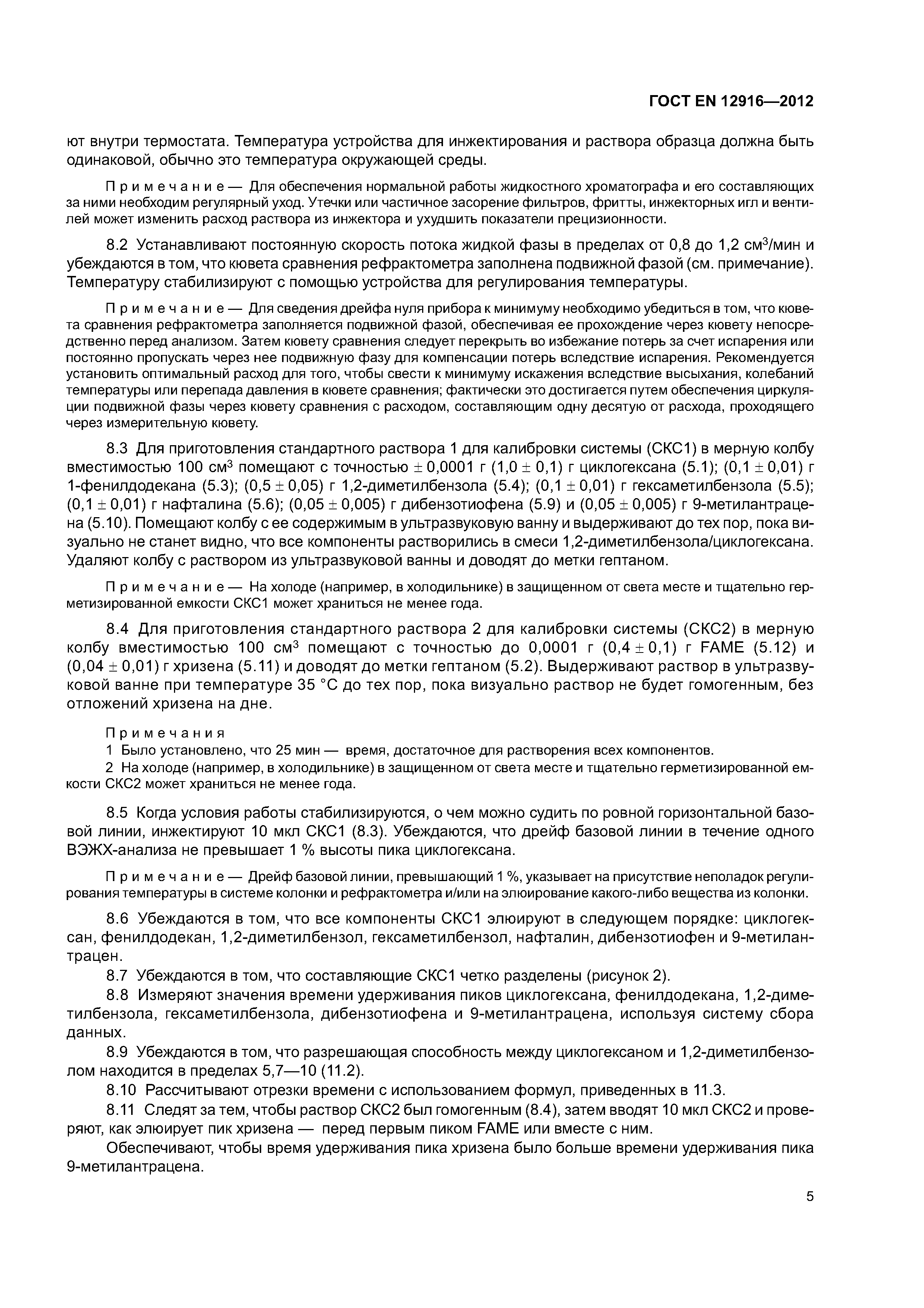 Страница 9 ГОСТ EN 12916-2012