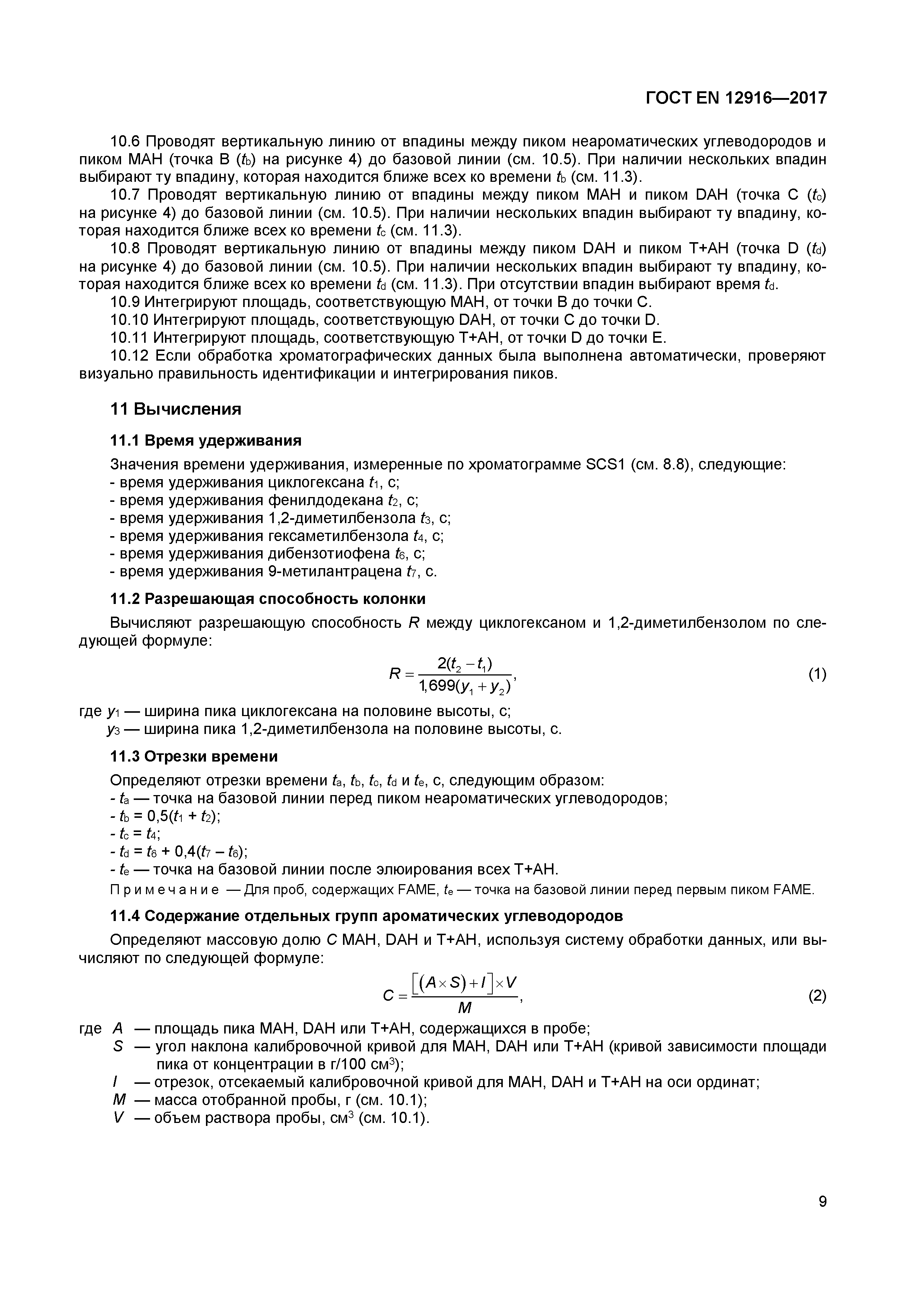 Страница 11 ГОСТ EN 12916-2017