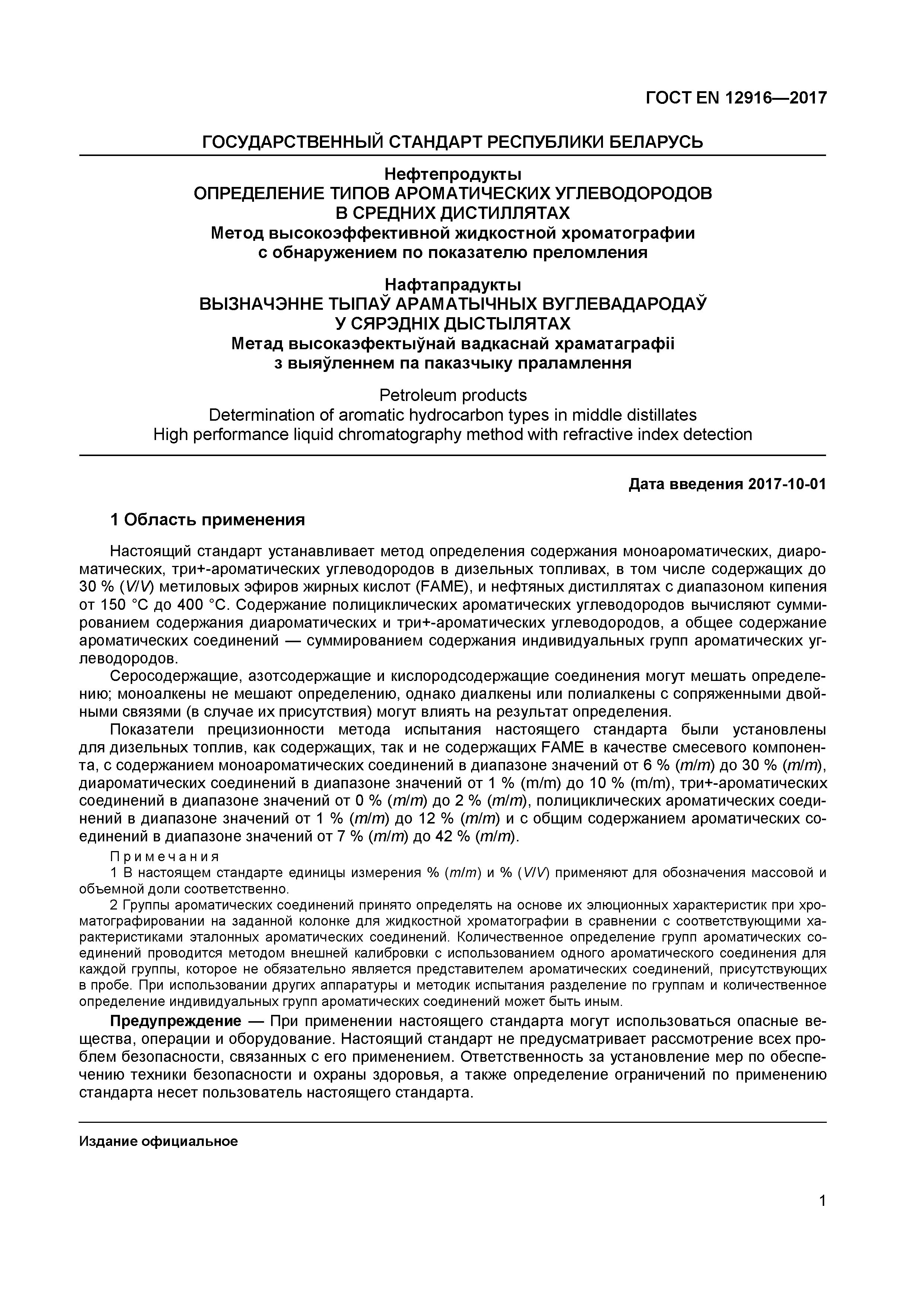 Страница 3 ГОСТ EN 12916-2017