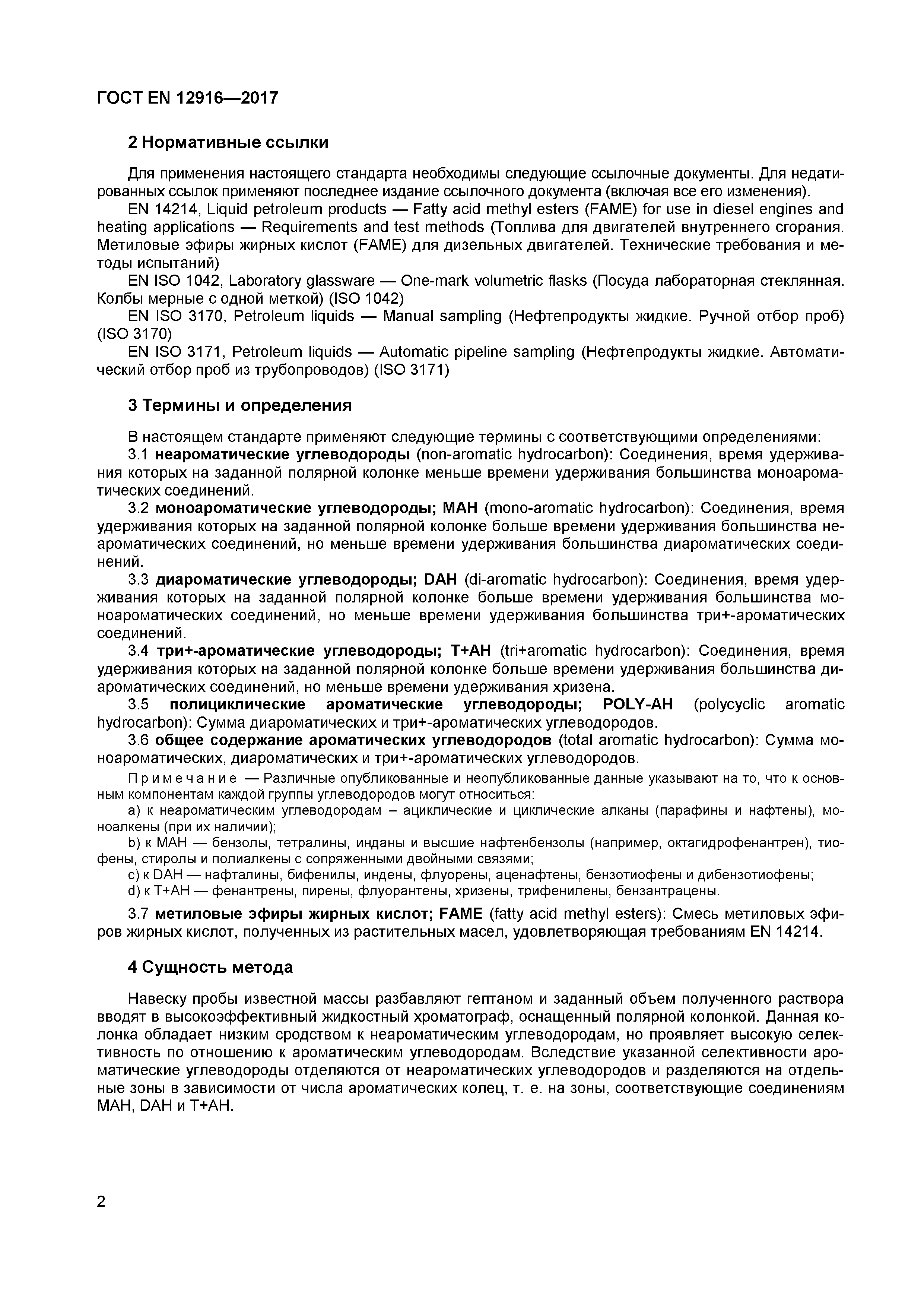 Страница 4 ГОСТ EN 12916-2017