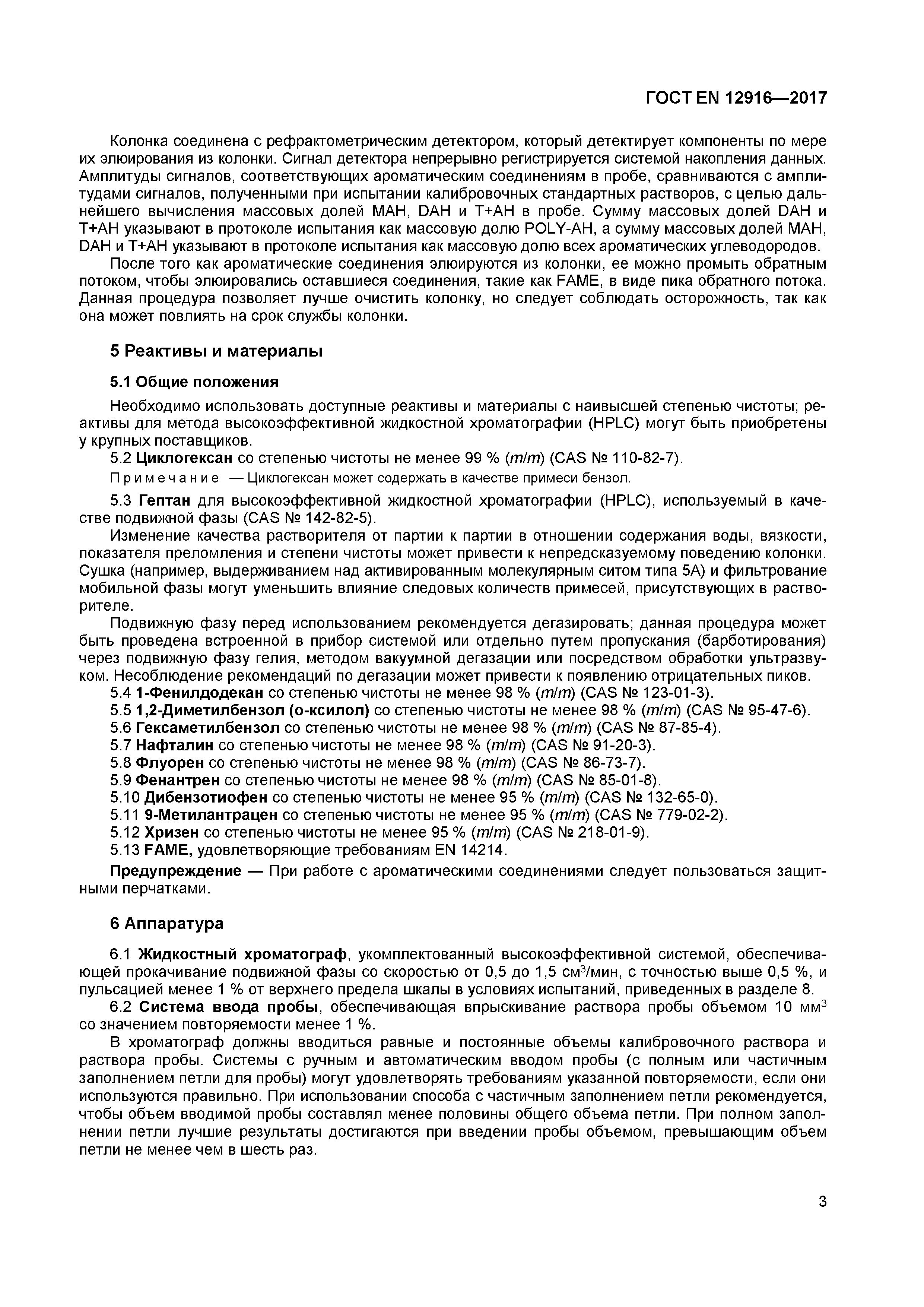 Страница 5 ГОСТ EN 12916-2017