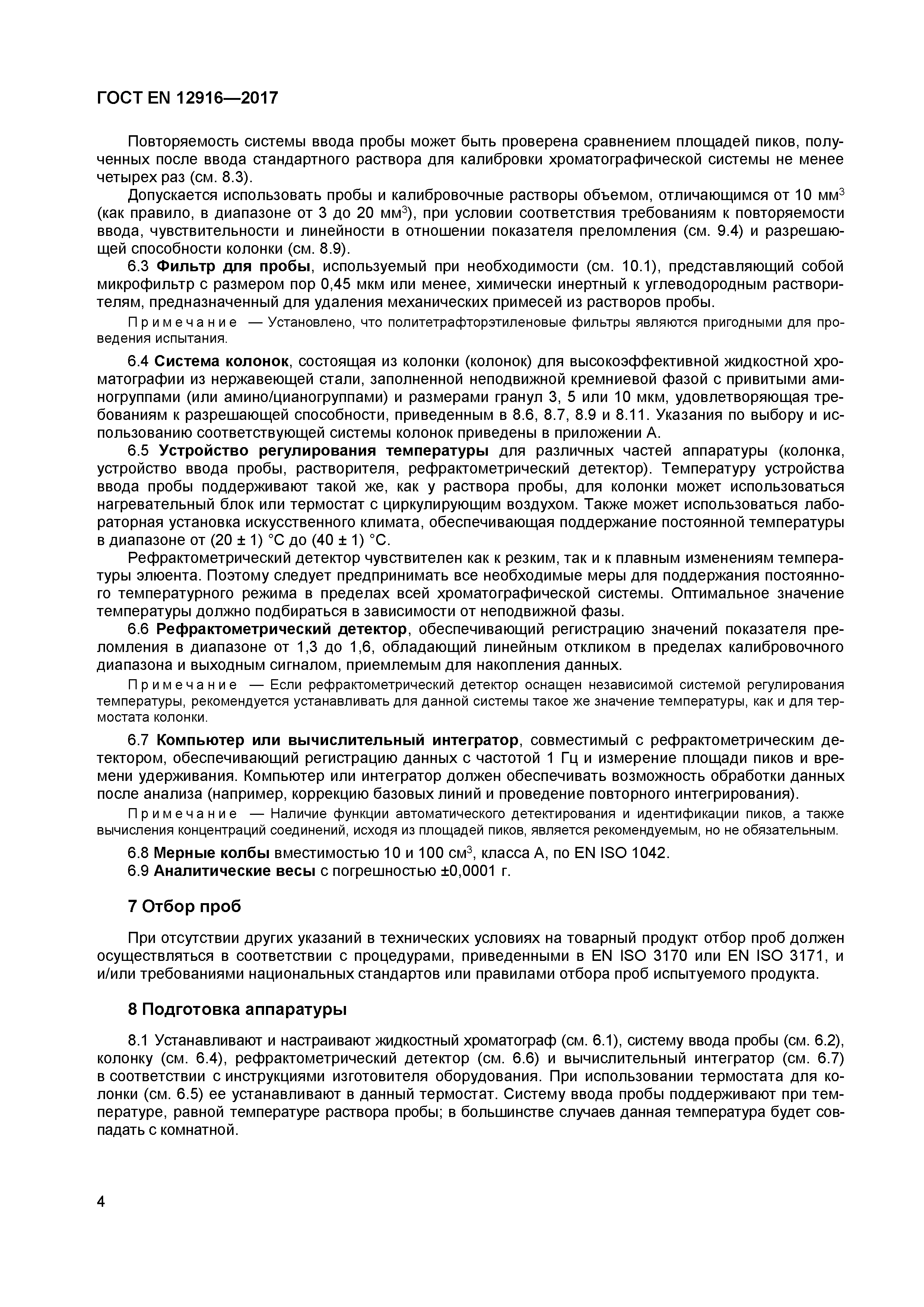 Страница 6 ГОСТ EN 12916-2017