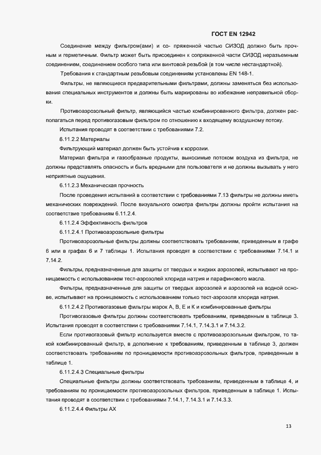 Страница 16 ГОСТ EN 12942-2012