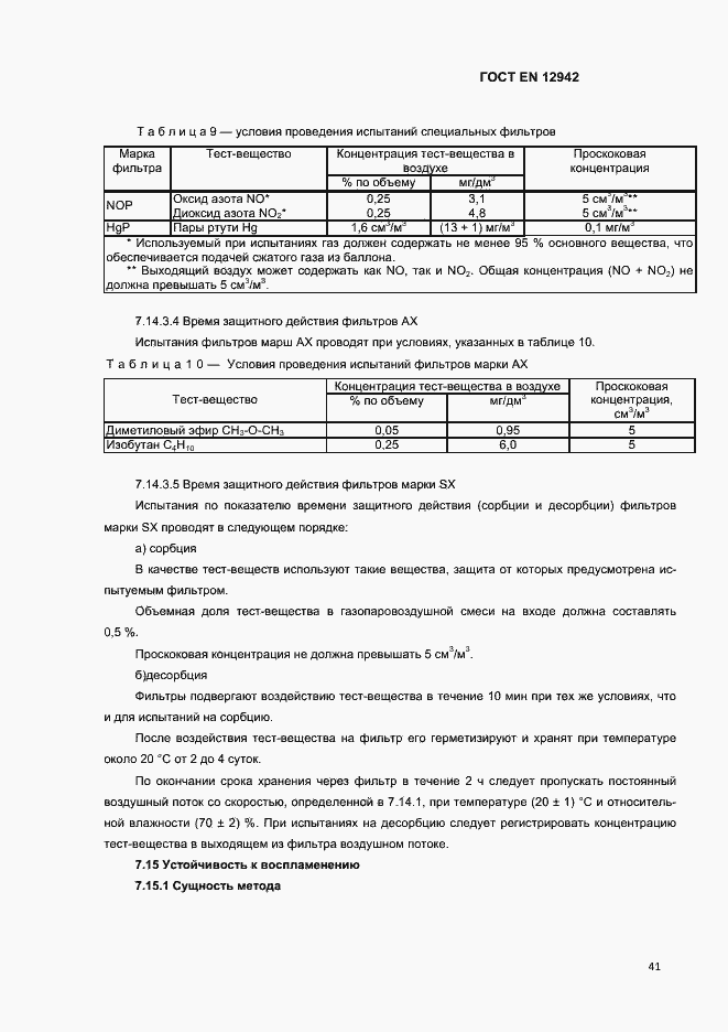 Страница 44 ГОСТ EN 12942-2012