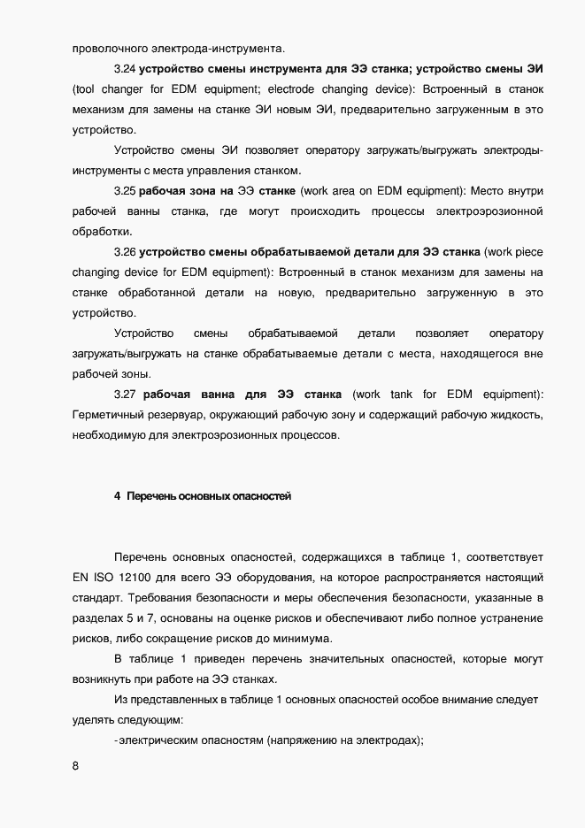 Страница 10 ГОСТ EN 12957-2011