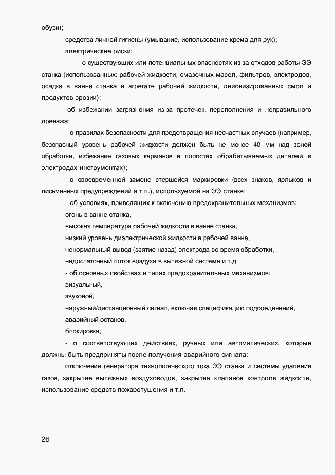 Страница 30 ГОСТ EN 12957-2011