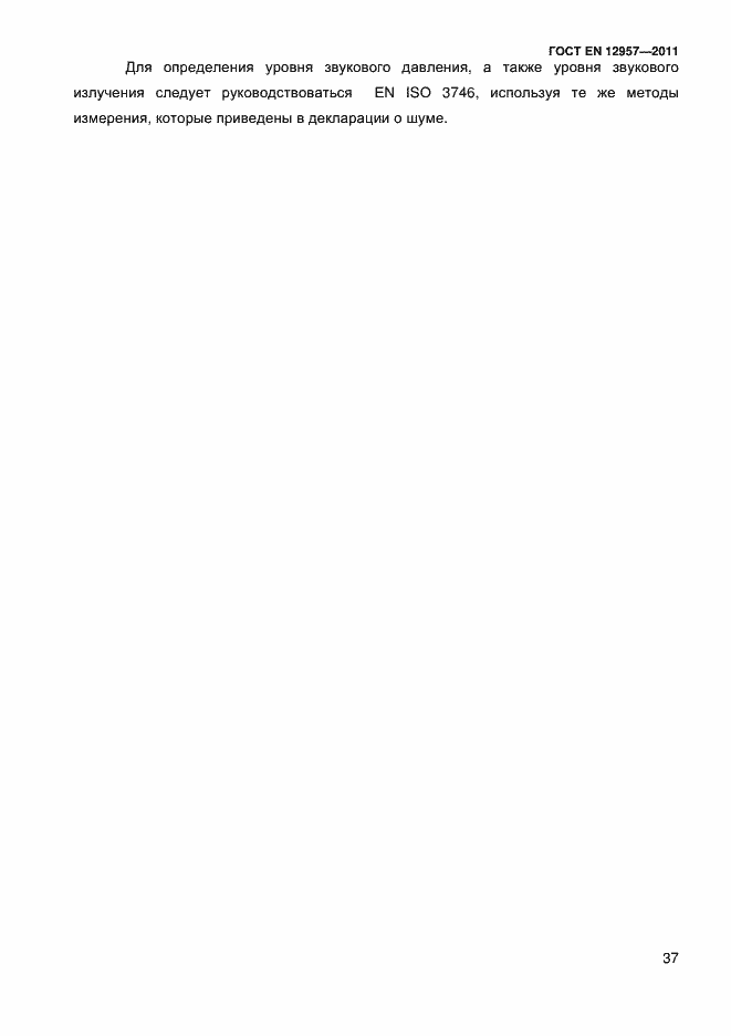Страница 39 ГОСТ EN 12957-2011