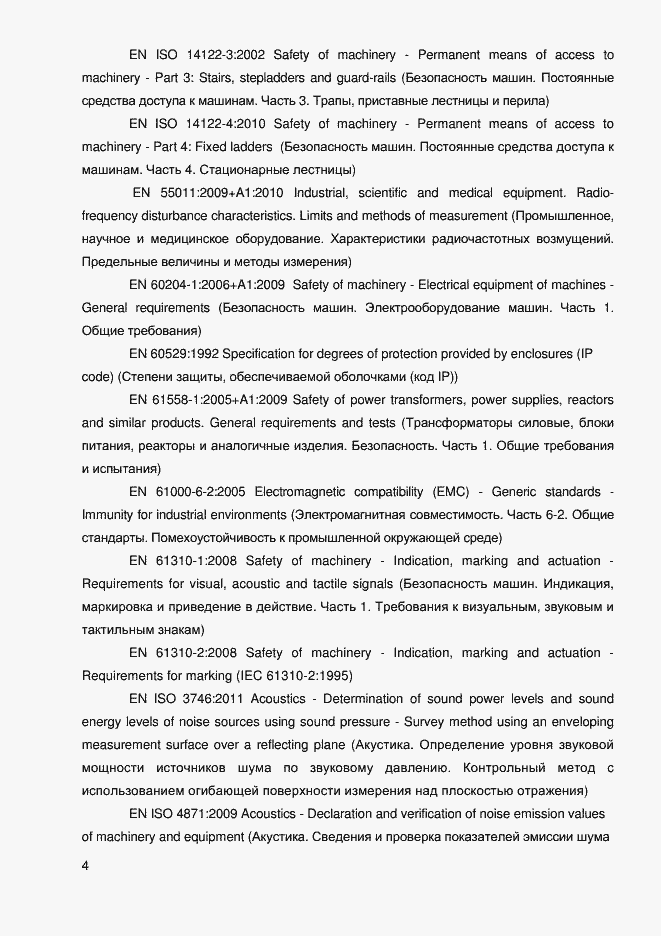 Страница 6 ГОСТ EN 12957-2011