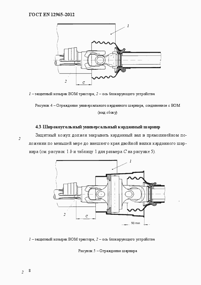 Страница 14 ГОСТ EN 12965-2012