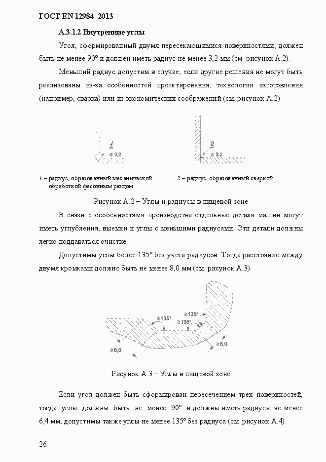 Страница 33 ГОСТ EN 12984-2013