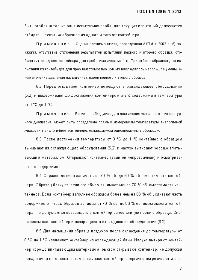 Страница 13 ГОСТ EN 13016-1-2013