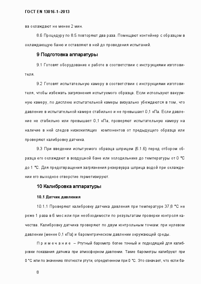 Страница 14 ГОСТ EN 13016-1-2013