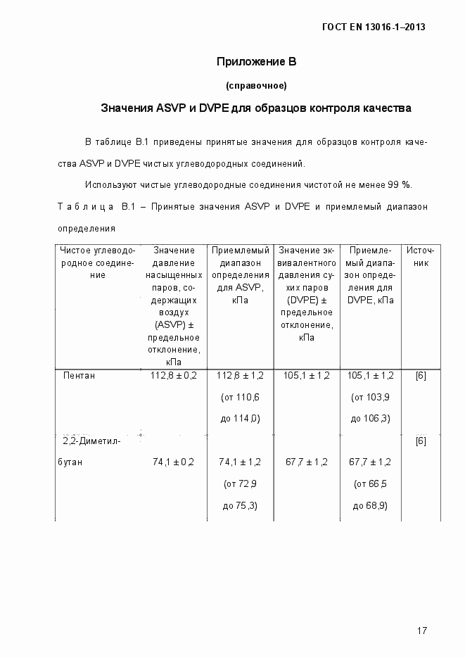 Страница 23 ГОСТ EN 13016-1-2013