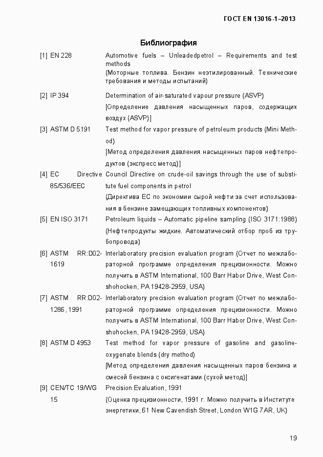 Страница 25 ГОСТ EN 13016-1-2013