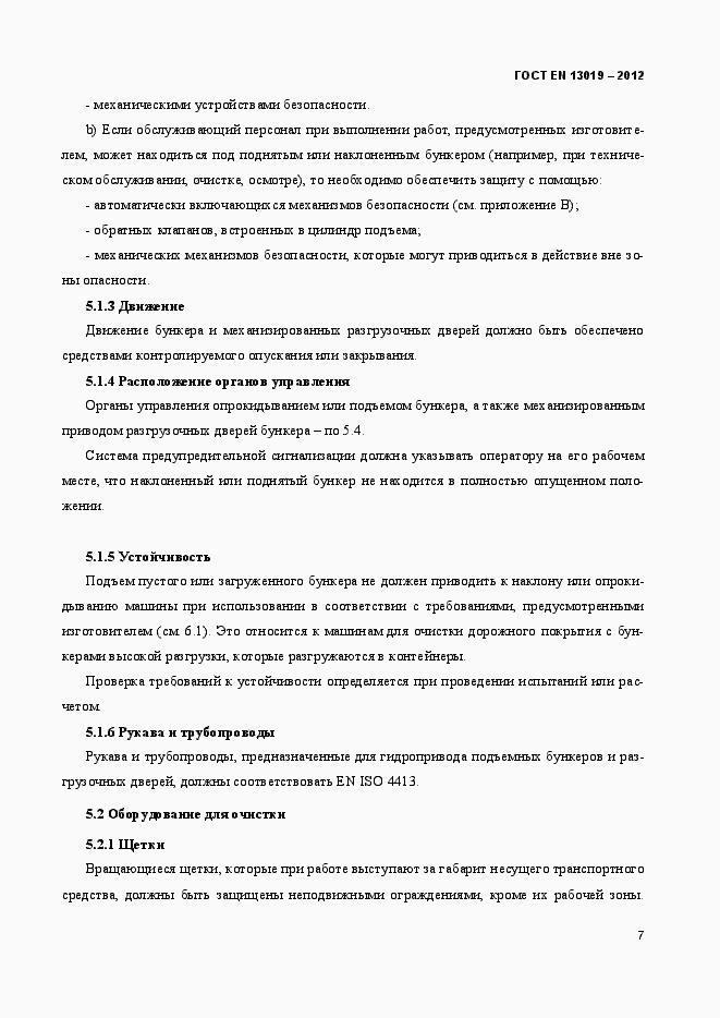 Страница 12 ГОСТ EN 13019-2012