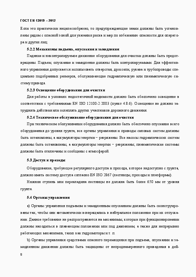 Страница 13 ГОСТ EN 13019-2012