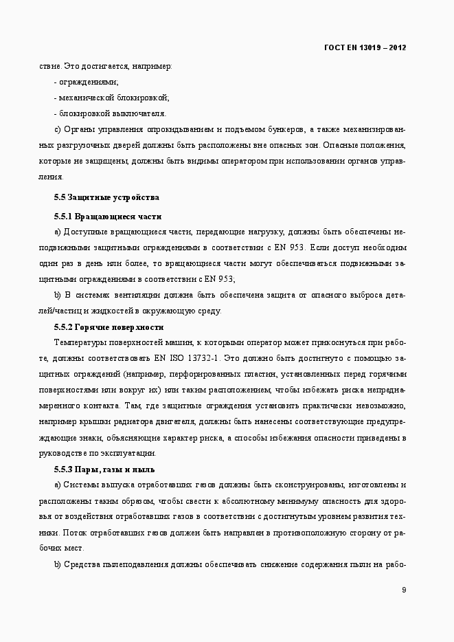 Страница 14 ГОСТ EN 13019-2012