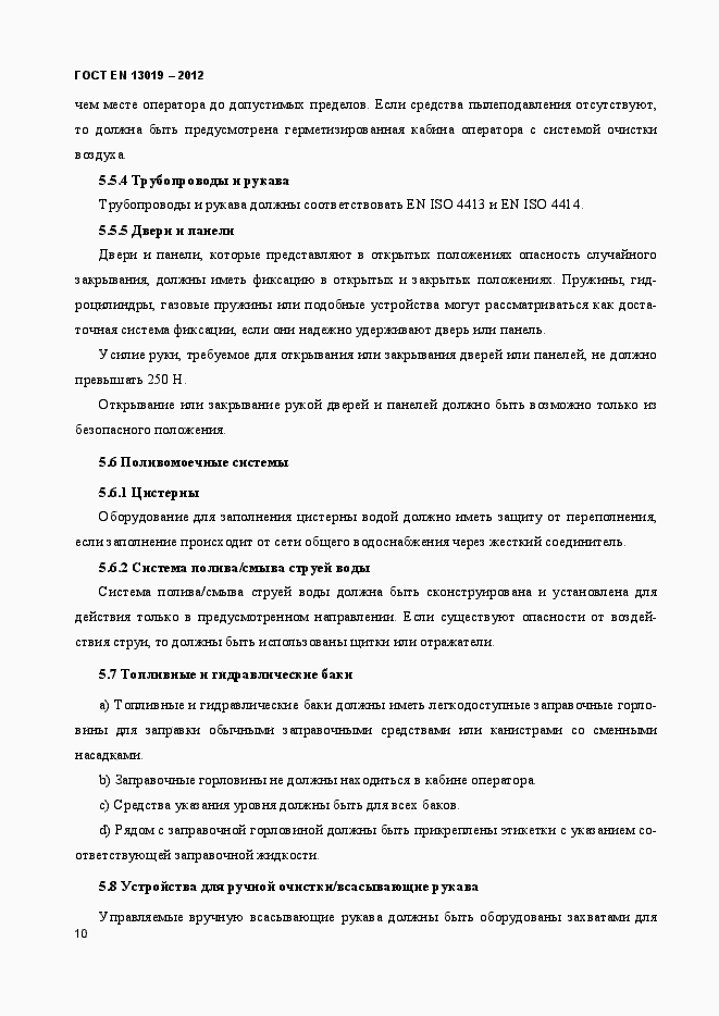 Страница 15 ГОСТ EN 13019-2012