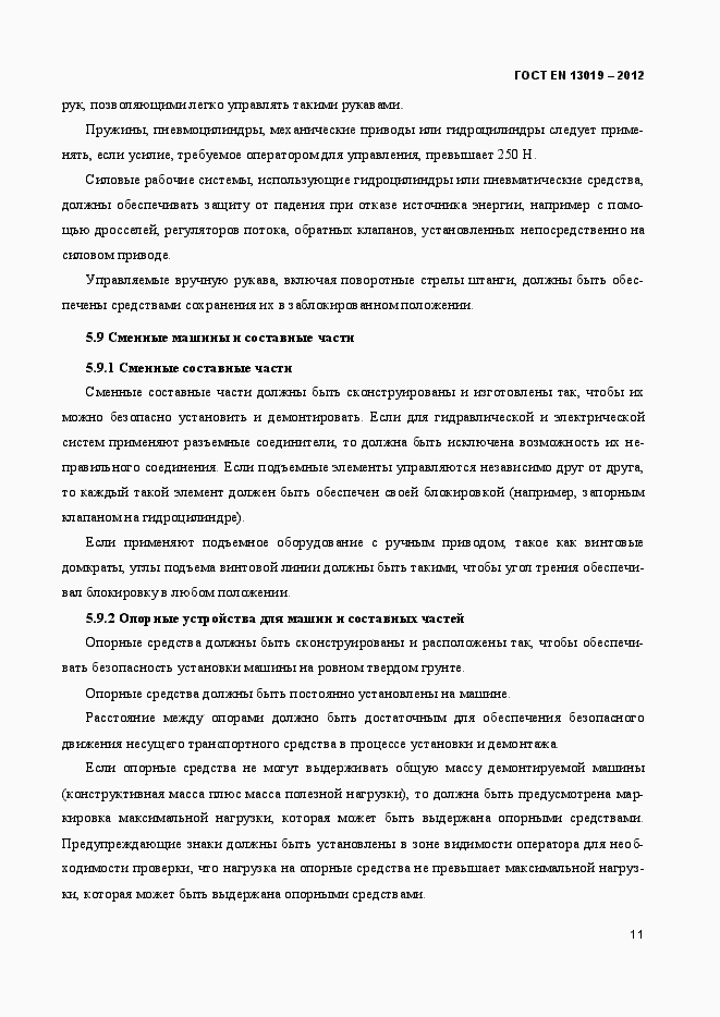 Страница 16 ГОСТ EN 13019-2012