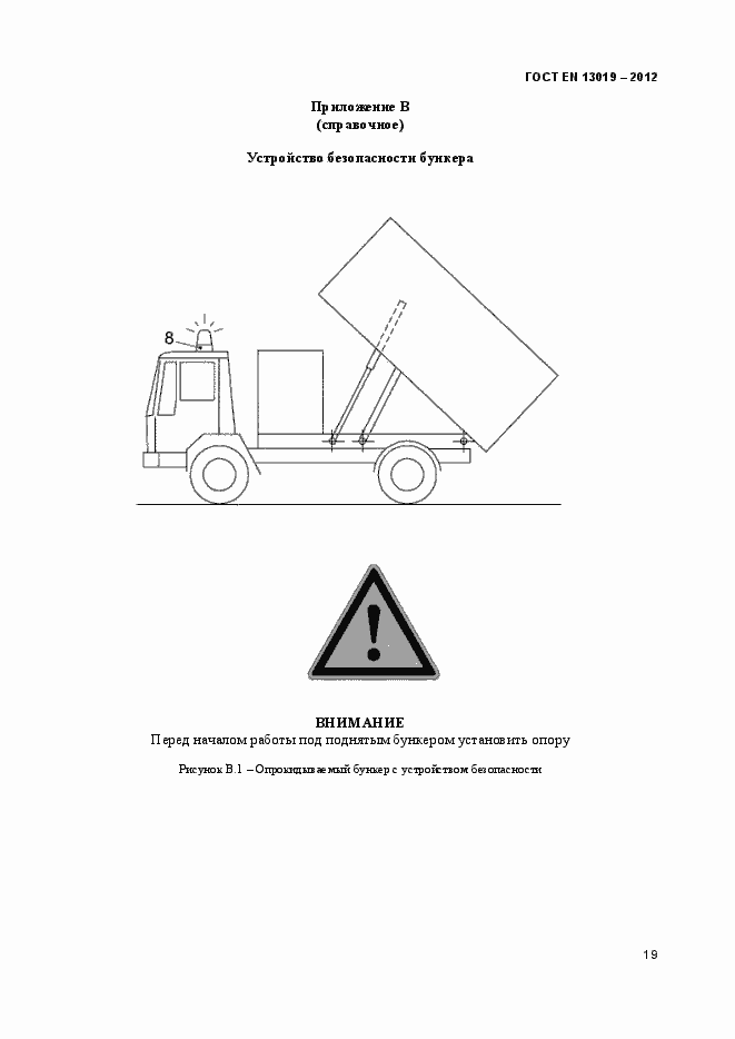 Страница 24 ГОСТ EN 13019-2012