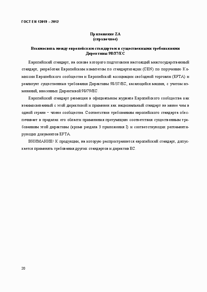 Страница 25 ГОСТ EN 13019-2012