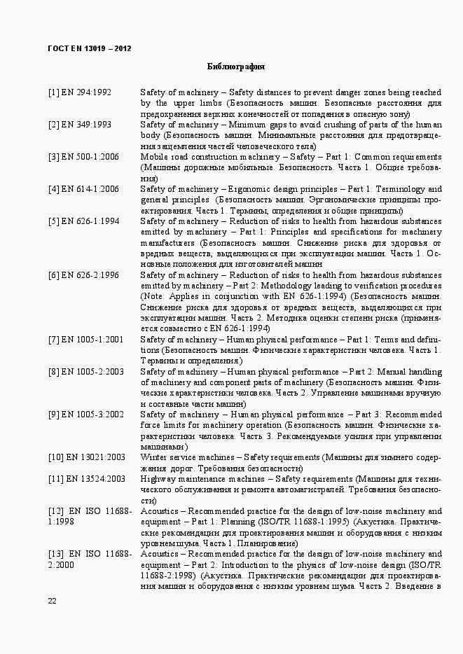 Страница 27 ГОСТ EN 13019-2012