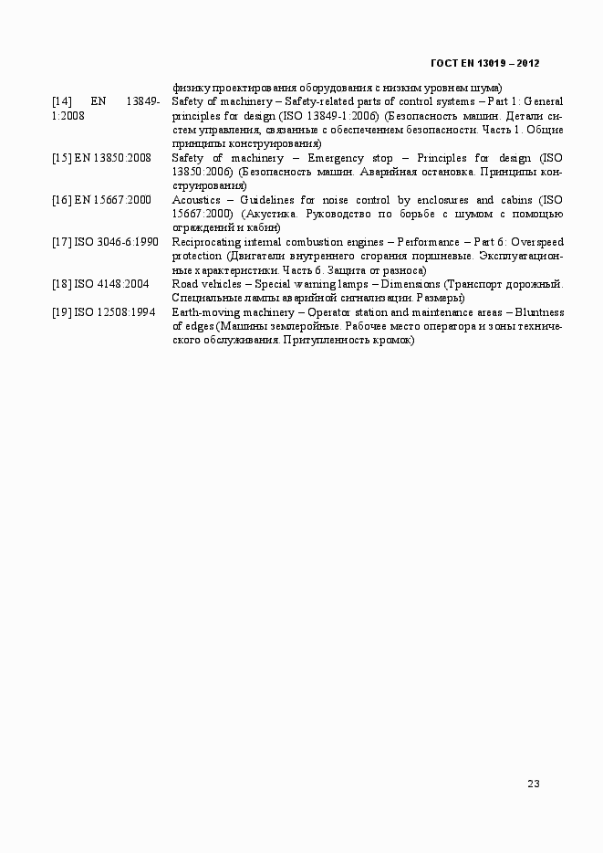 Страница 28 ГОСТ EN 13019-2012