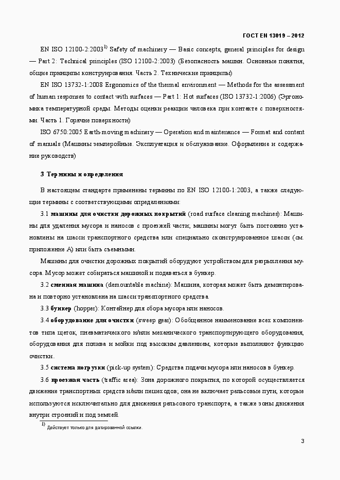 Страница 8 ГОСТ EN 13019-2012