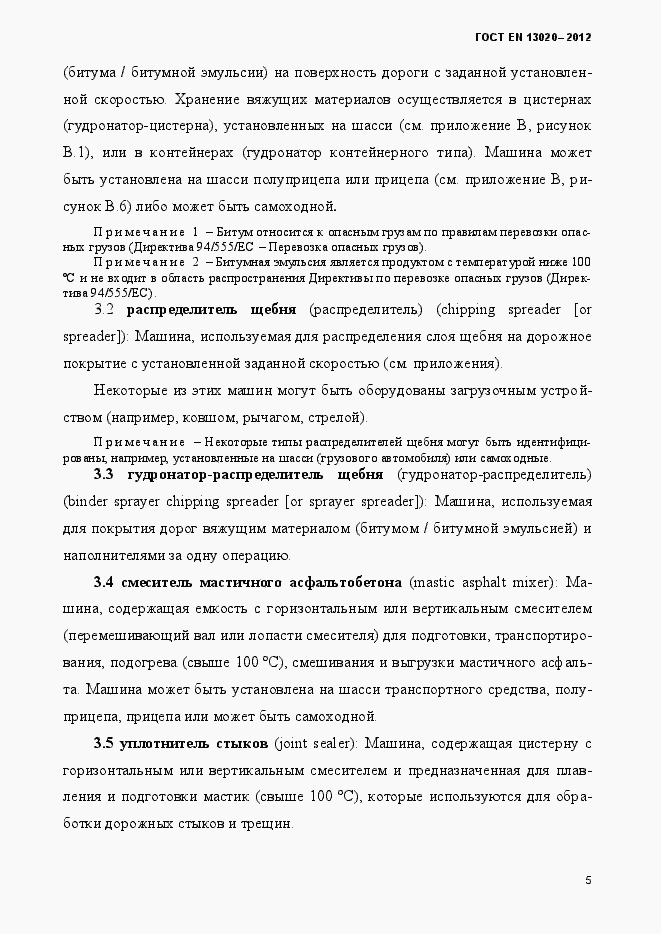 Страница 10 ГОСТ EN 13020-2012