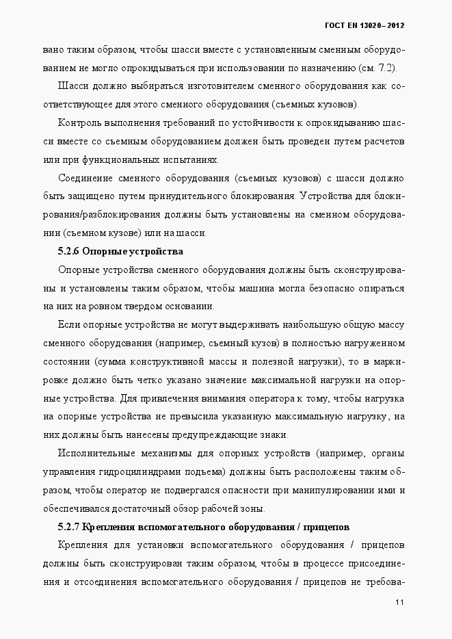 Страница 16 ГОСТ EN 13020-2012