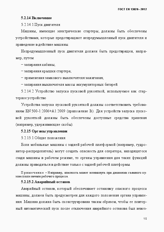 Страница 20 ГОСТ EN 13020-2012