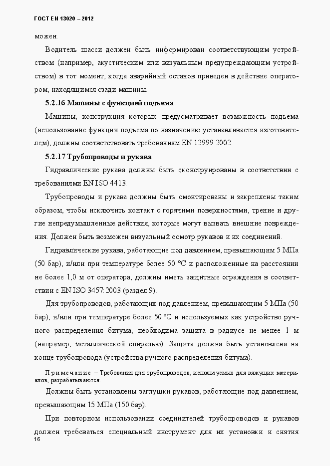 Страница 21 ГОСТ EN 13020-2012