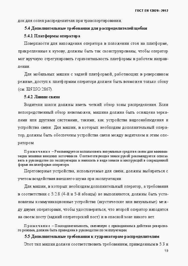 Страница 24 ГОСТ EN 13020-2012