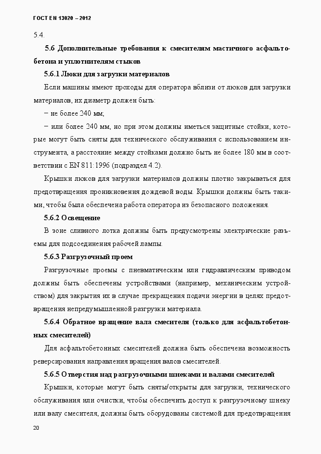 Страница 25 ГОСТ EN 13020-2012
