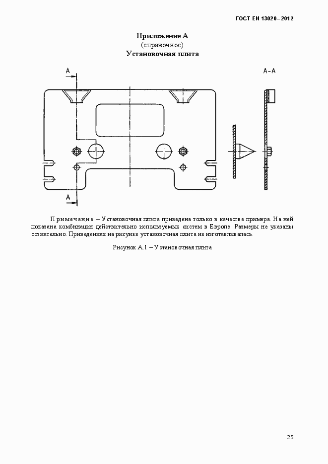 Страница 30 ГОСТ EN 13020-2012