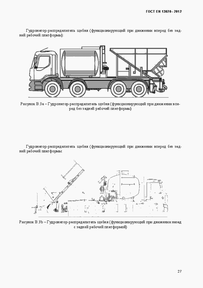 Страница 32 ГОСТ EN 13020-2012