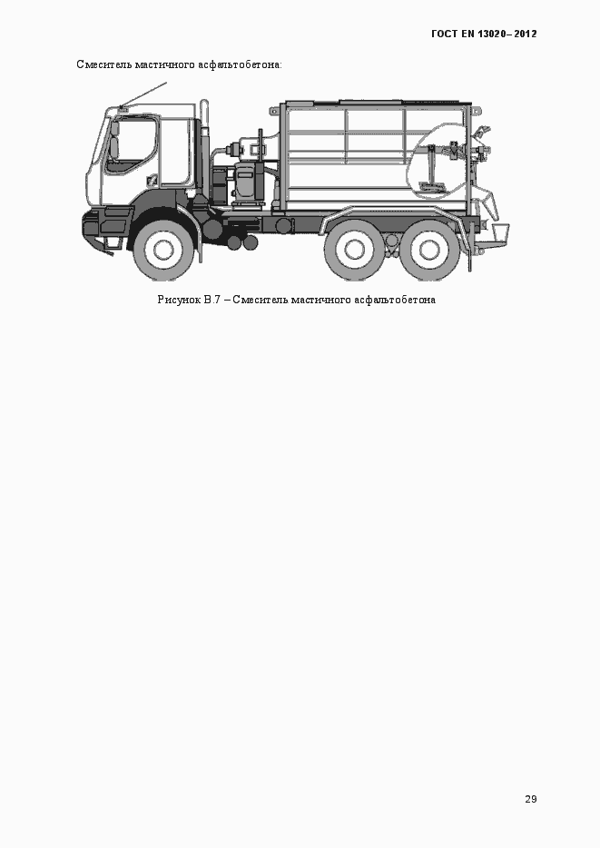 Страница 34 ГОСТ EN 13020-2012