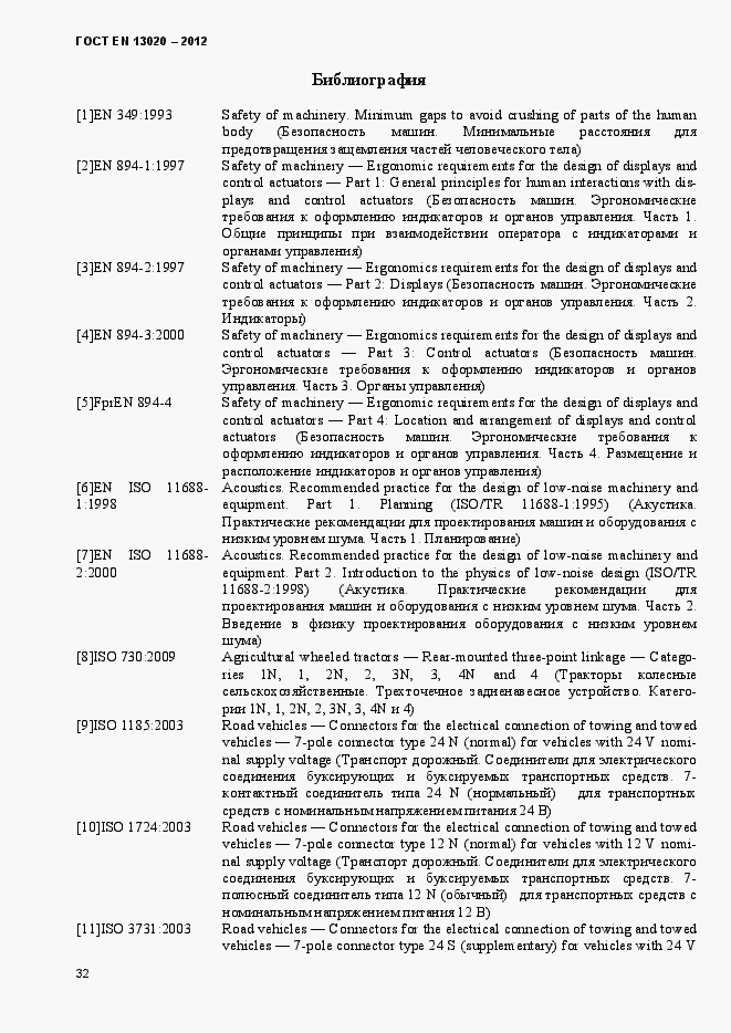 Страница 37 ГОСТ EN 13020-2012
