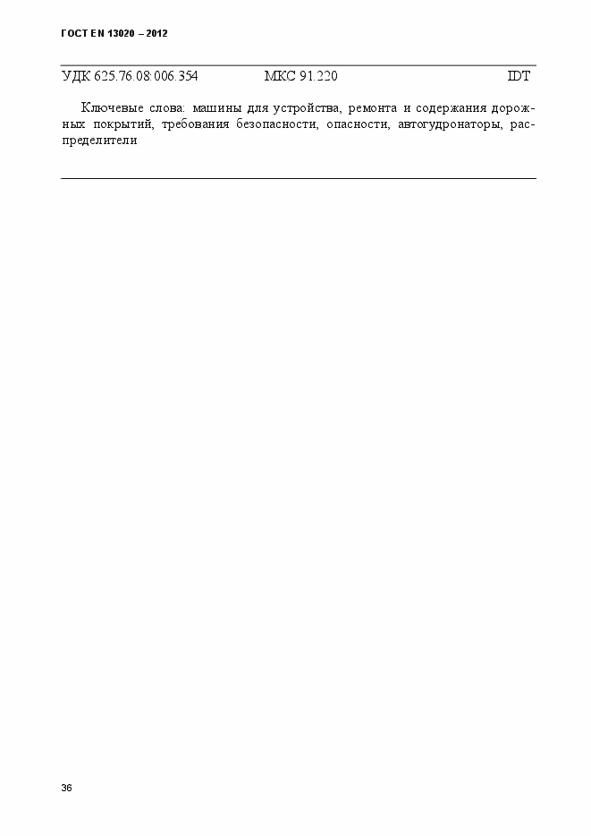 Страница 41 ГОСТ EN 13020-2012