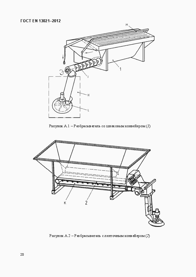 Страница 25 ГОСТ EN 13021-2012