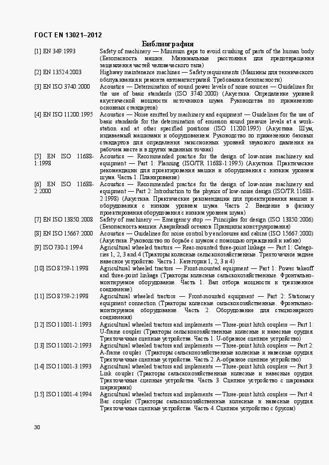 Страница 35 ГОСТ EN 13021-2012