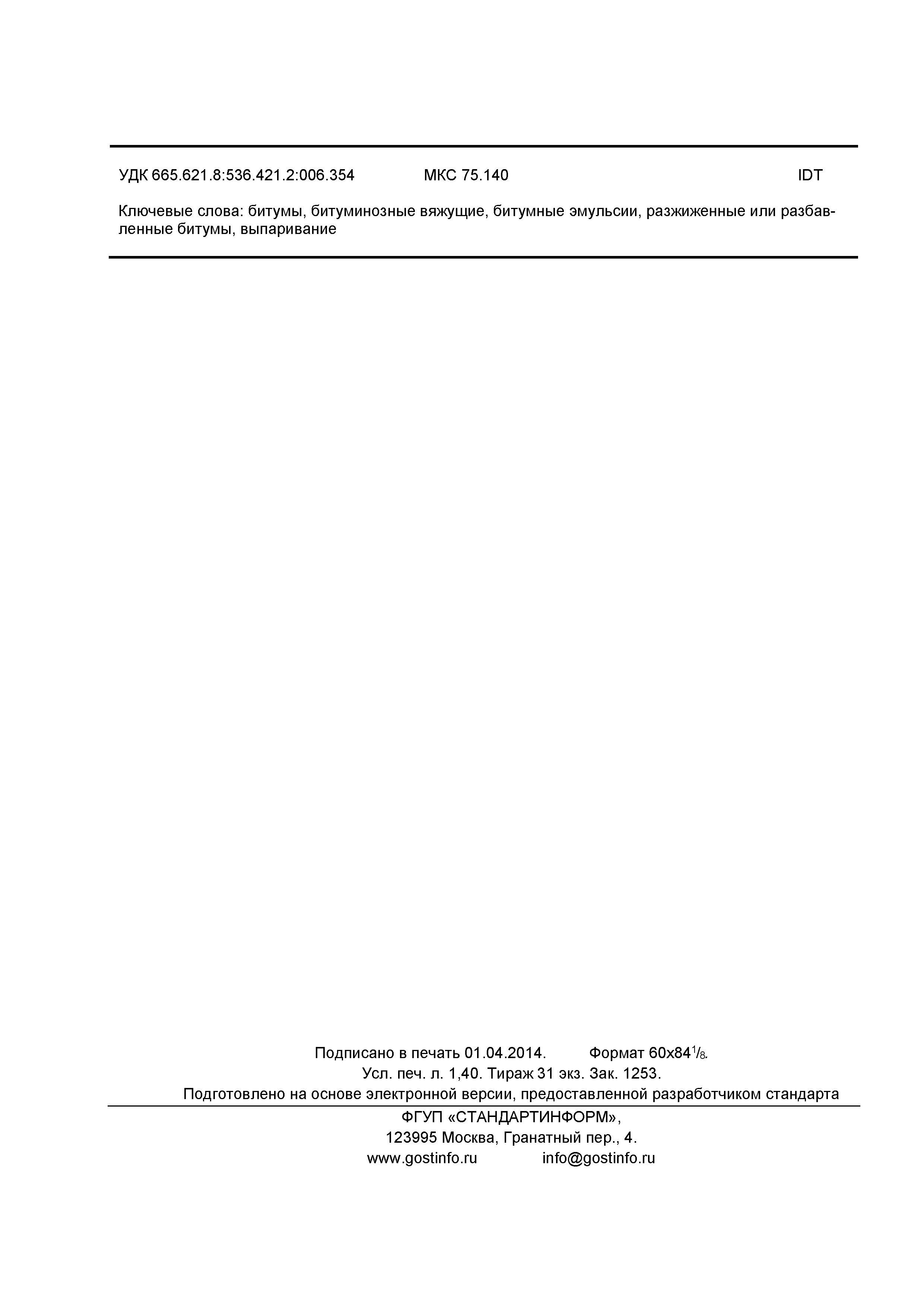 Страница 11 ГОСТ EN 13074-1-2013