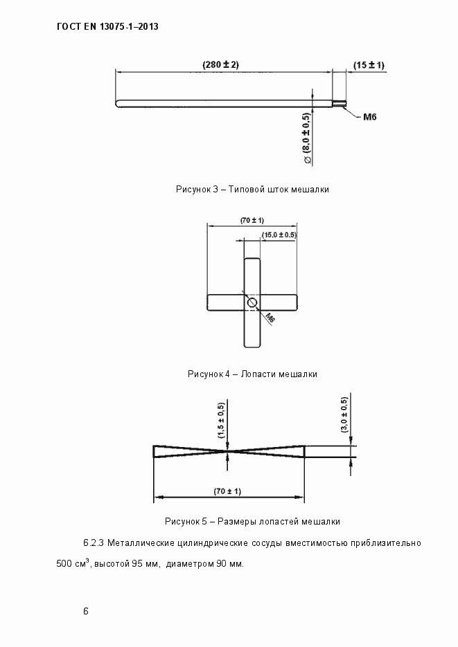 Страница 11 ГОСТ EN 13075-1-2013