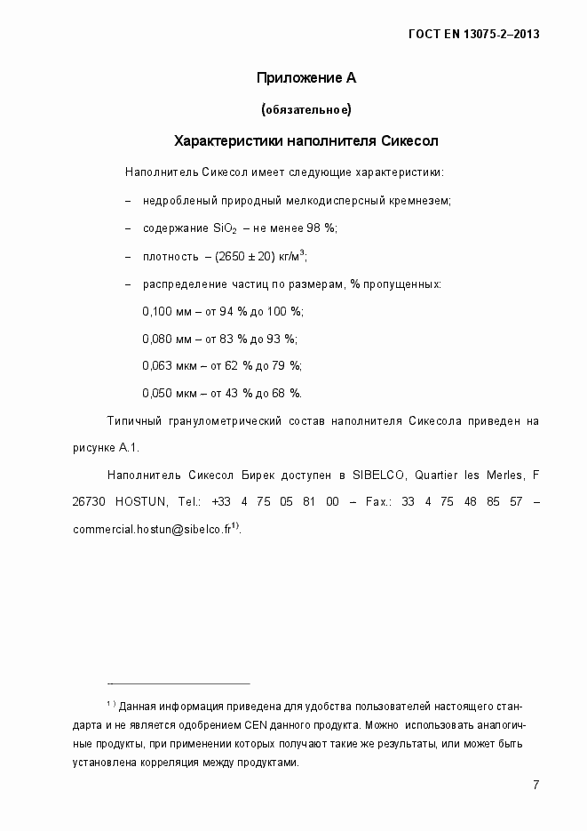 Страница 12 ГОСТ EN 13075-2-2013