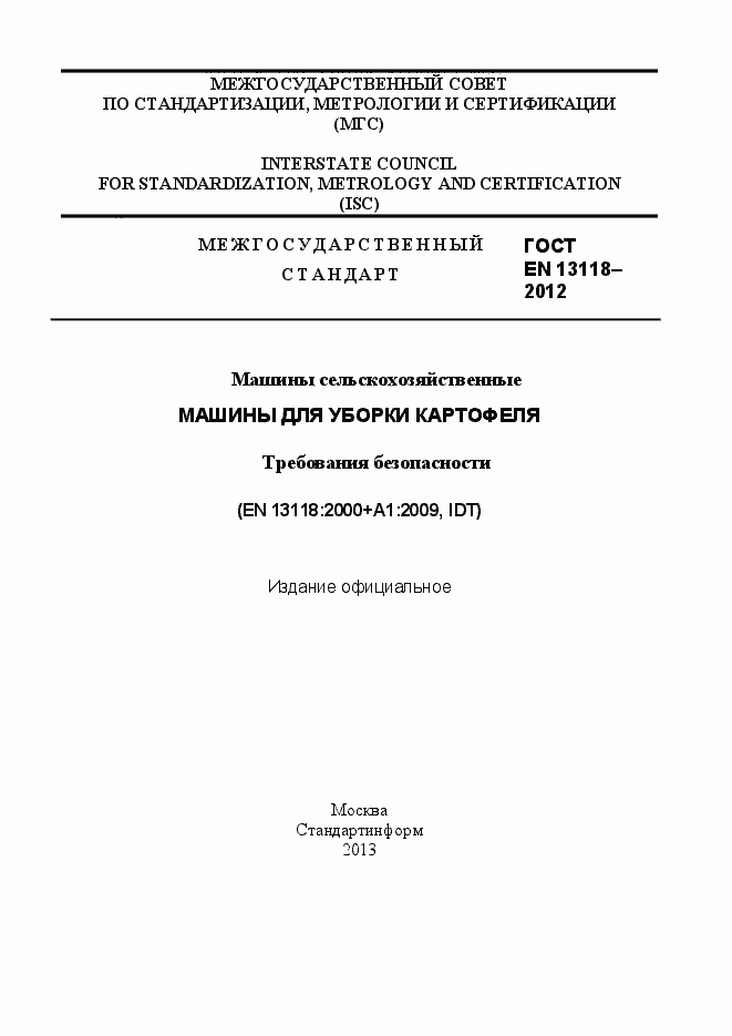 Страница 1 ГОСТ EN 13118-2012