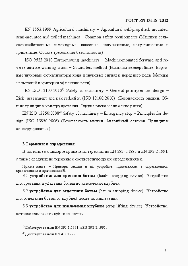 Страница 10 ГОСТ EN 13118-2012