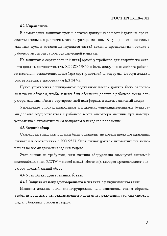 Страница 12 ГОСТ EN 13118-2012