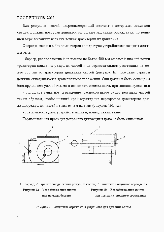 Страница 13 ГОСТ EN 13118-2012