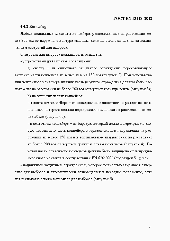 Страница 14 ГОСТ EN 13118-2012