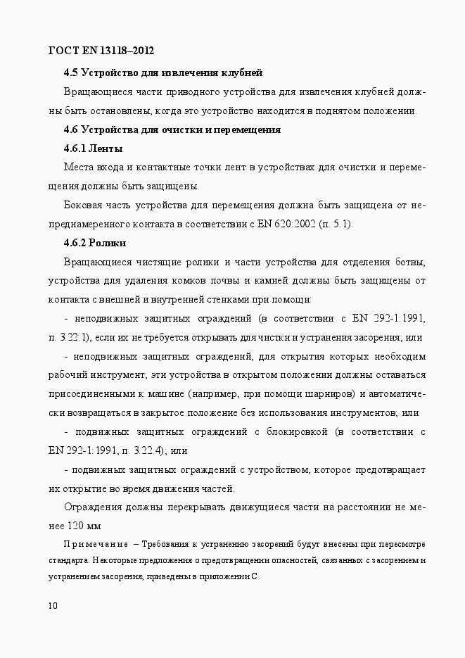 Страница 17 ГОСТ EN 13118-2012